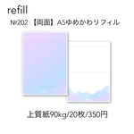 №202 A5ゆめかわリフィル(穴なし)