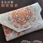 着物帯　クラッチバッグ　結婚式バッグ　数寄屋袋　リサイクル正絹袋帯　花鳥華文　リメイク