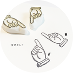 ゆびさし！はんこ