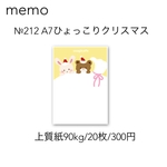 №213 A7ひょっこりクリスマス
