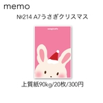 №214 A7うさぎクリスマス