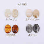 A1190-4 60個 樹脂カボション オーバル 13×18mm  3×【20ヶ】