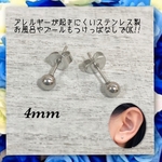 【両耳用】アレルギー対応　ステンレス製シャカ玉ボールピアス　シルバー　4mm