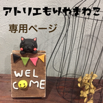 sea様専用ページ