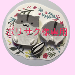 ポリサク様専用ページ