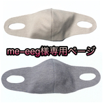 me-eeg様専用ページ