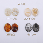 A978-3 60個 樹脂カボション オーバル 16×22mm  3×【20ヶ】