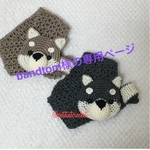 bandtom様の専用ページ