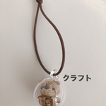 プラボール入りミニミニくまさんキーホルダー(クラフト)