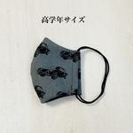 【3点限定】立体マスク☆くるま（高学年サイズ）
