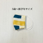 【1点限定】立体マスク☆（低学年用サイズ）