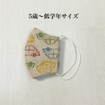 【2点限定】立体マスク☆くるま（低学年用サイズ）