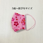 【1点限定】立体マスク☆さくら（低学年用サイズ）