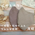 (選べるカラーゴム)(くすみカラー)(息がしやすい)くすみが大人可愛くするマスク