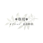 ★malisanail様　専用ページです。