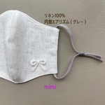 白　リボン　リネン100%  内側グレー　エアリズム　アジャスター付き　グレーゴム　マスク