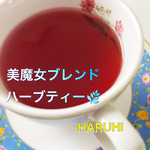デトックスして栄養補給するハーブで美肌＆ダイエットサポート♡美魔女ブレンドハーブティー