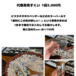 真珠すくい1回分 ラベンダーカラー 安田様