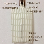 マスクストッカー / ソフトパック ティッシュケース☆アルテック風 アイボリー