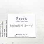 hotdog 様 専用ページ