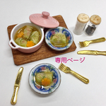お客様専用・ 今夜はロールキャベツ