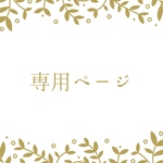 planetarium 様専用ページ