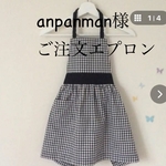 anpanman様ご注文エプロン