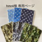 【 hmr4様 専用ページ 】ガーゼ マスク 子供用 