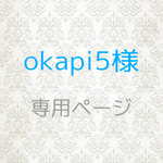お客様専用ページ✩︎⡱