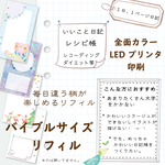 【お試し商品】毎日違う柄が楽しめるリフィル12月分/バイブルサイズ6穴リング手帳