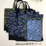 akie1310様専用ページ