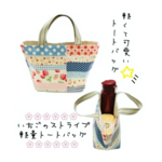【1000円→500円】★いちごのストライプ軽量ミニトート カバン バッグ ランチバッグ
