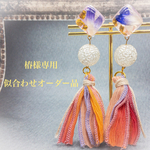 椿様専用　似合わせオーダーメイド