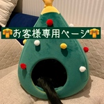 お客様専用ページ🌷🌷🌷(T様)