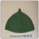 zmama24様専用☆どんぐり帽子
