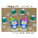 壁面飾り　保育壁面　＊ペンギン＊　【送料無料】