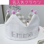 ピンクポンポン×ブラウン 名入れ ベビークラウン * 王冠 女の子