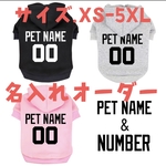オーダーメイド　ウェア　服　ペット　犬　猫