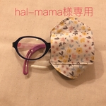 アイパッチ