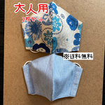 【送料無料】2枚セット☆ハンドメイドマスク大人用☆