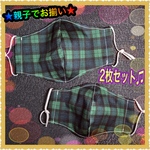 ★親子でお揃い★ フィルターポケット付き＆上下無し　 2枚セット！！