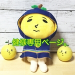 健様専用ページ(ありがとうございます)