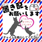 ★チャリティー★ Cat 置き配をお願いします チャイムを鳴らしてください*C36