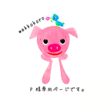 P様専用購入ページです。