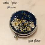 【NEW】【gear  series】歯車と星空のファンタジーなピルケース