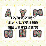 [受注製作]多肉ちまちまイニシャル刺繍ブローチ(チャーム変更可)