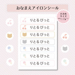 お名前アイロンシール⌇大きいサイズ⌇パステル