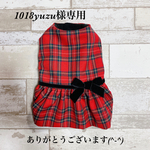 1018yuzu様専用