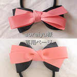 soreiyu様専用ページ