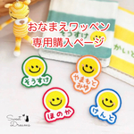 専用ページ【おなまワッペン8枚セット】